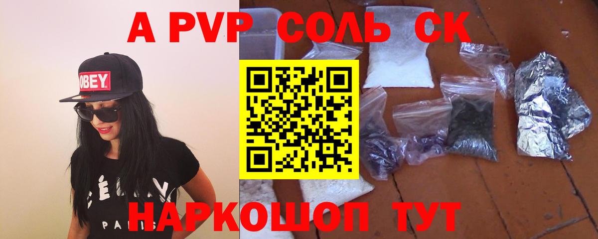 Альфа ПВП  Вход с VPN  Воткинск  A-PVP кристаллы  А ПВП Соль 