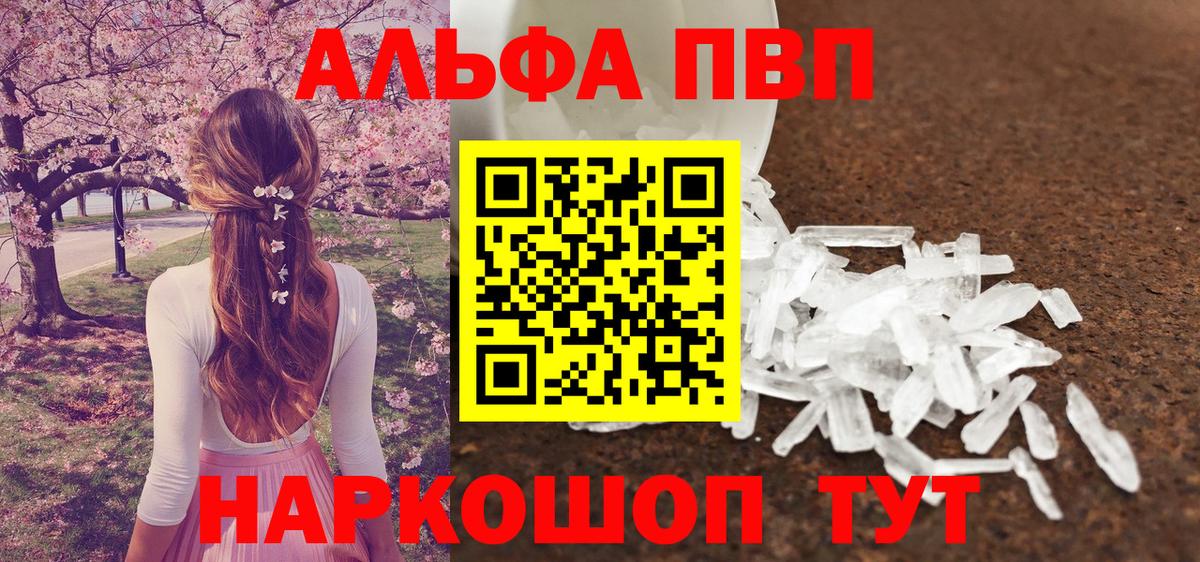 Alpha-PVP крисы CK Воткинск