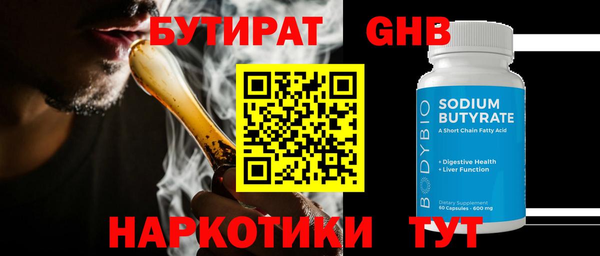 БУТИРАТ  БУТИРАТ вода  Вход с VPN  Воткинск 