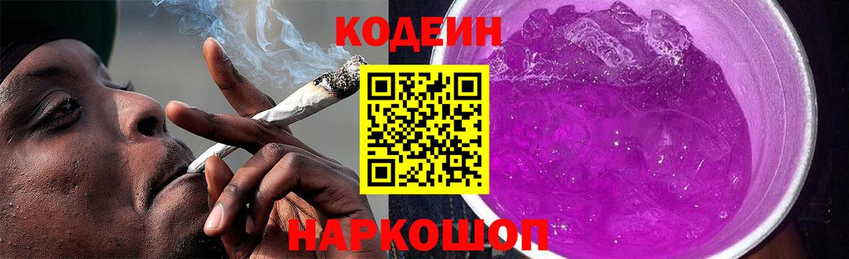 Воткинск  Codein Purple Drank  Вход с VPN 