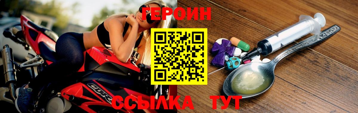 Героин  Вход с VPN  Воткинск  Героин белый 