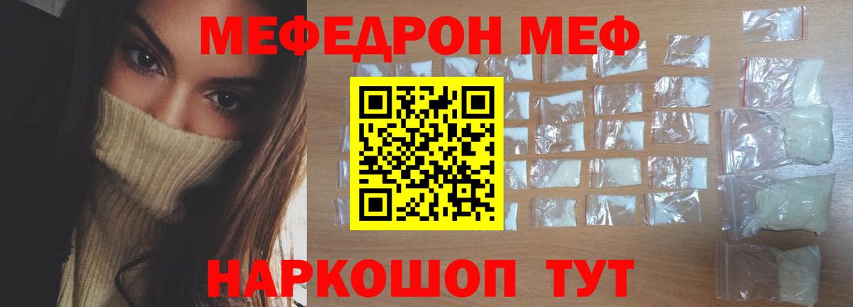 Меф мяу мяу  Воткинск