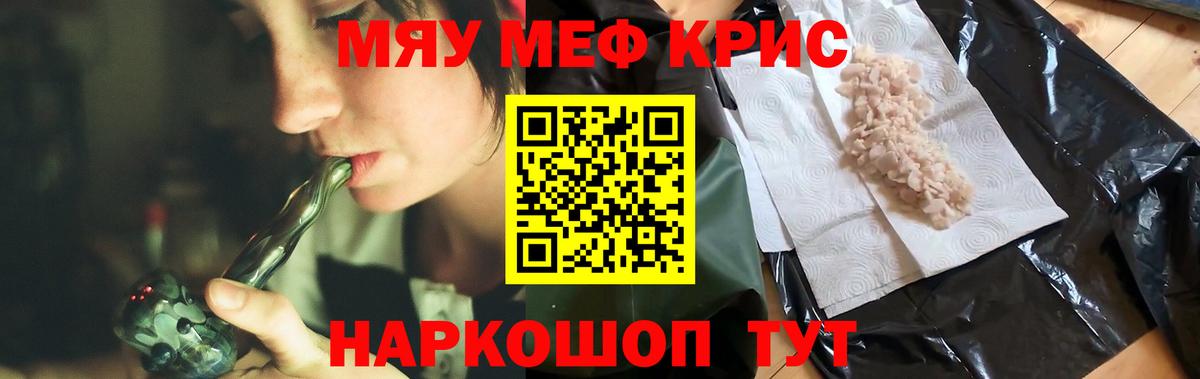 МЯУ-МЯУ  Вход с VPN  Воткинск  Меф кристаллы  МЕФ мука 